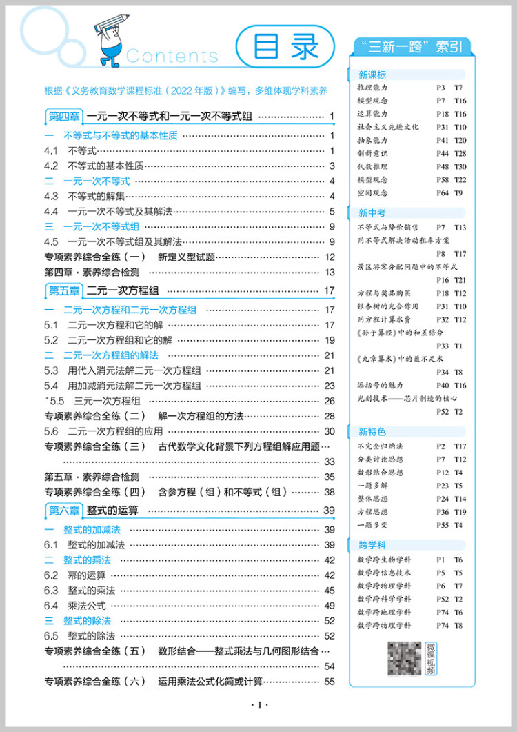 《曲一线 初中数学 北京专版 七年级下册 北京课改版 2023版初中同步5年中考3年模拟五三》
