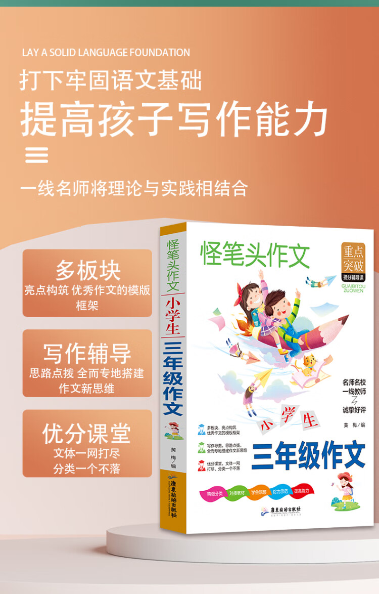 《小学生三年级作文书3 4年级同步作文素材辅导三四五年级适用作文书 4 6年级作文书 3 4年级小学作文书写作指导思路点拨》