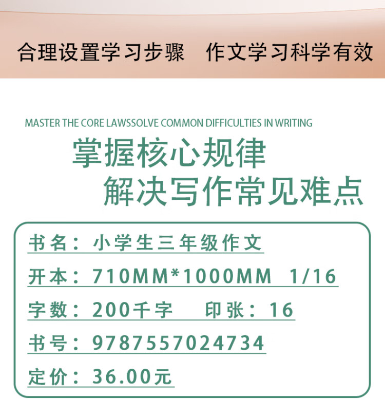 《小学生三年级作文书3 4年级同步作文素材辅导三四五年级适用作文书 4 6年级作文书 3 4年级小学作文书写作指导思路点拨》