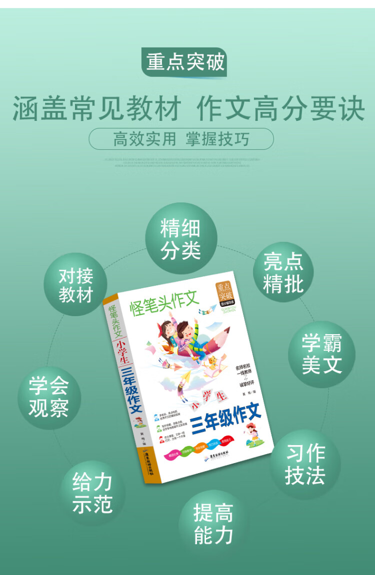 《小学生三年级作文书3 4年级同步作文素材辅导三四五年级适用作文书 4 6年级作文书 3 4年级小学作文书写作指导思路点拨》