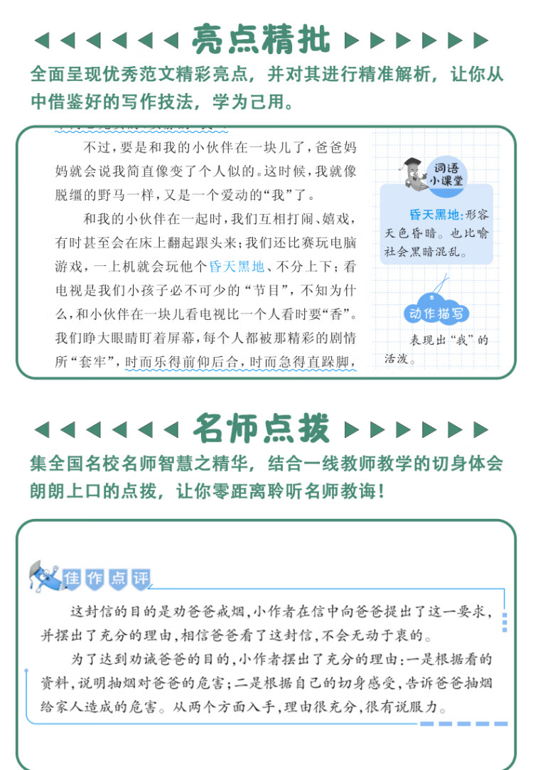 《小学生三年级作文书3 4年级同步作文素材辅导三四五年级适用作文书 4 6年级作文书 3 4年级小学作文书写作指导思路点拨》