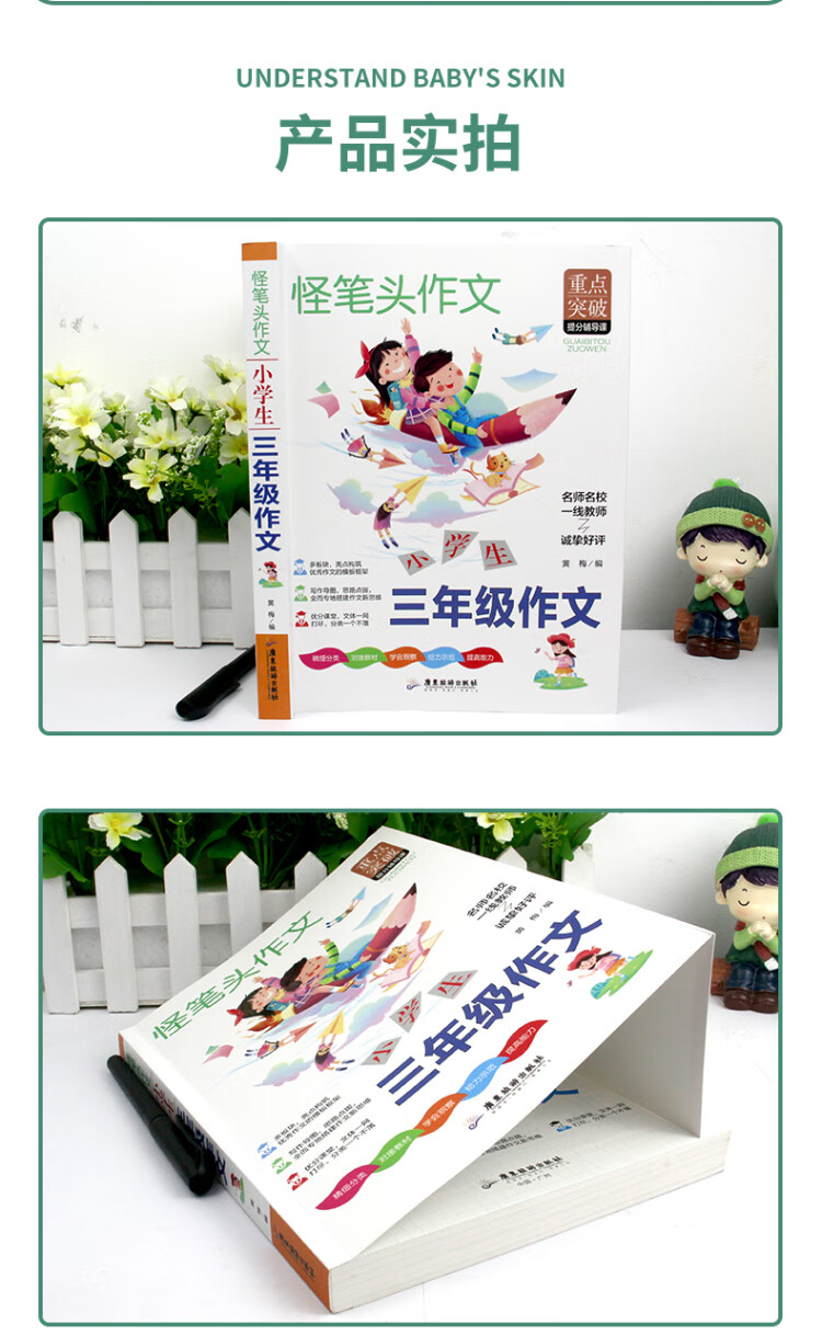 《小学生三年级作文书3 4年级同步作文素材辅导三四五年级适用作文书 4 6年级作文书 3 4年级小学作文书写作指导思路点拨》