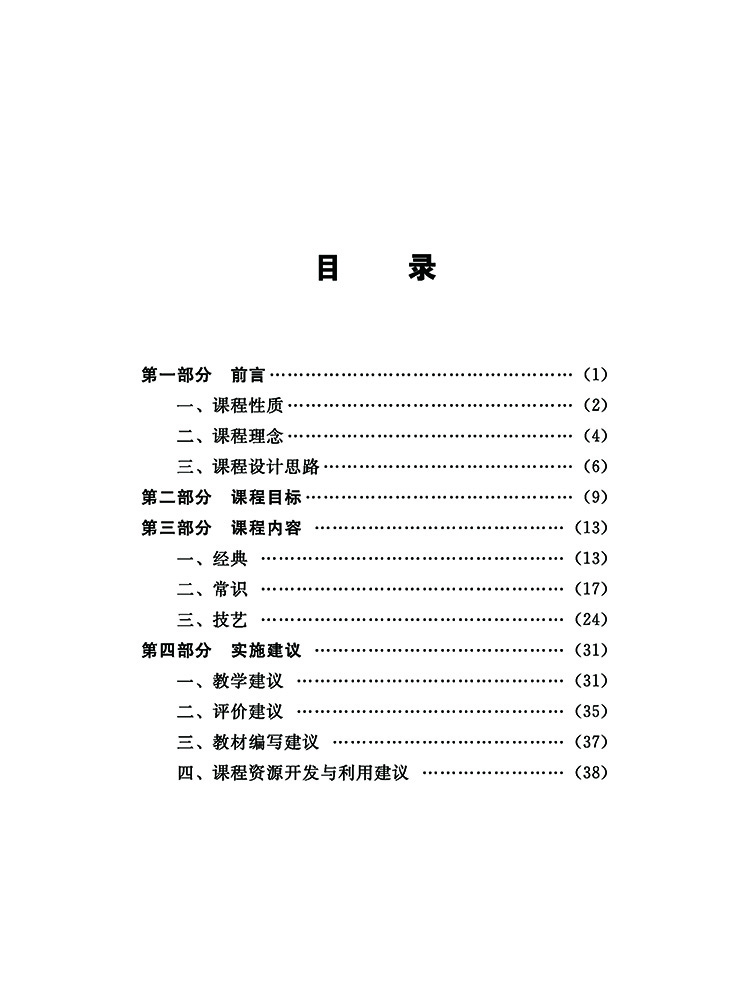 《中小学传统文化教育指导标准》