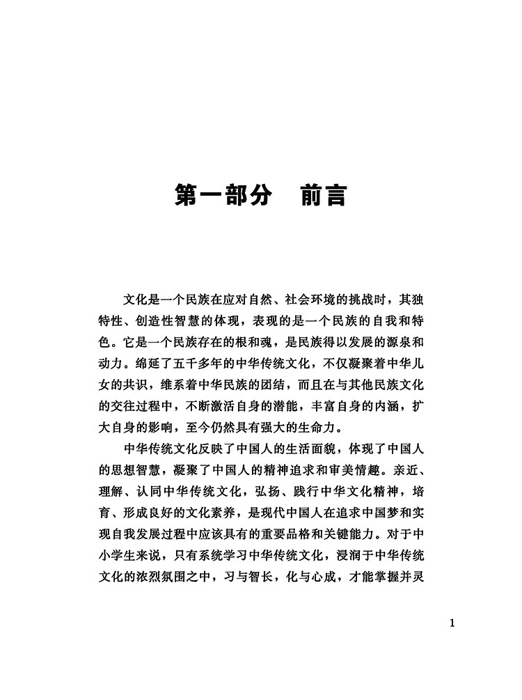 《中小学传统文化教育指导标准》