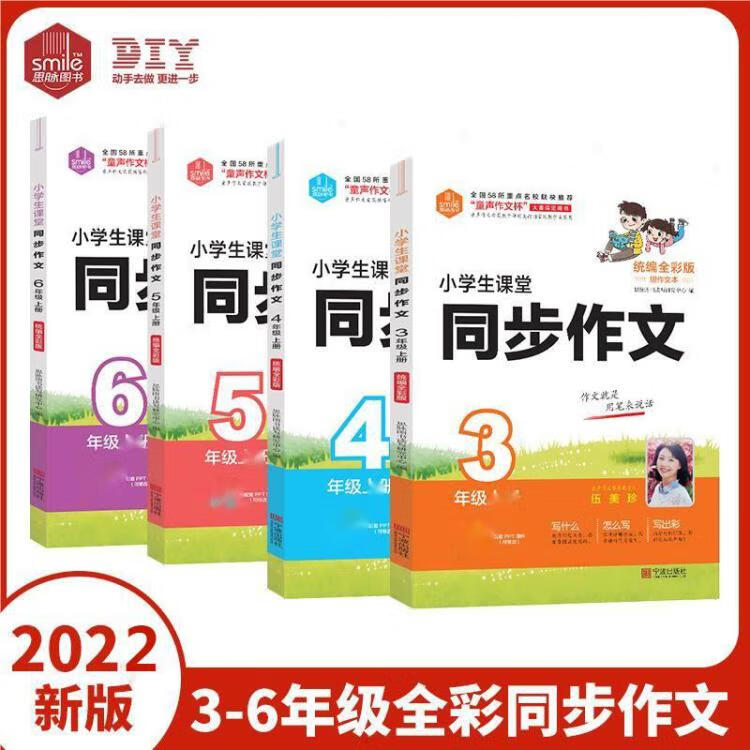 《思脉图书小学生课堂同步作文3年级下册统编全彩版赠作文本》