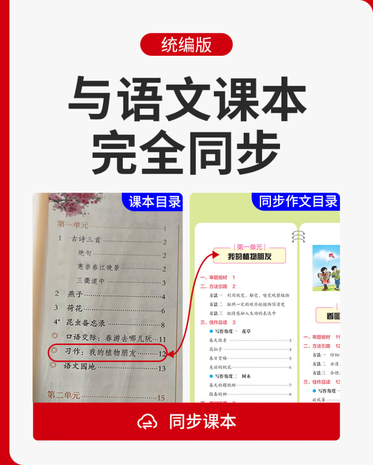 《思脉图书小学生课堂同步作文3年级下册统编全彩版赠作文本》