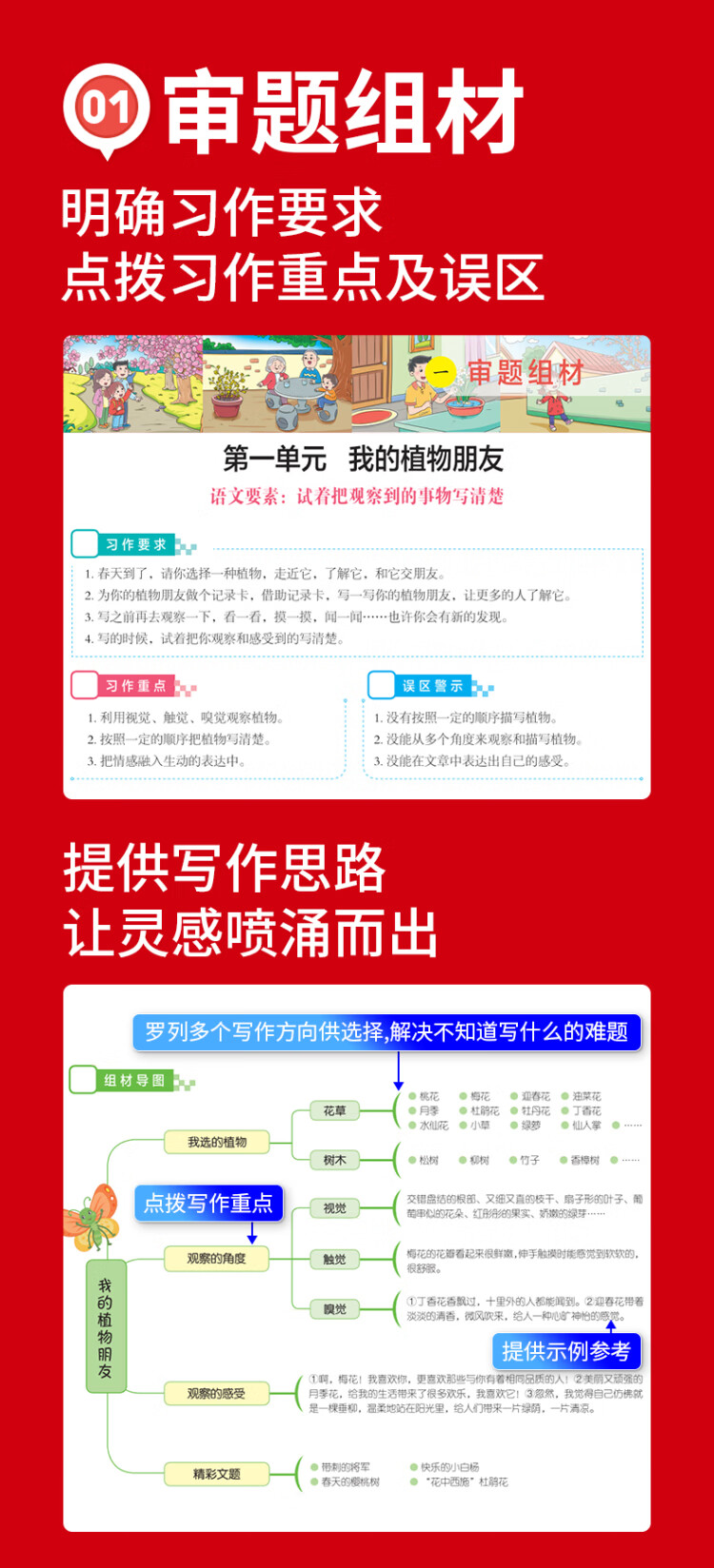 《思脉图书小学生课堂同步作文3年级下册统编全彩版赠作文本》