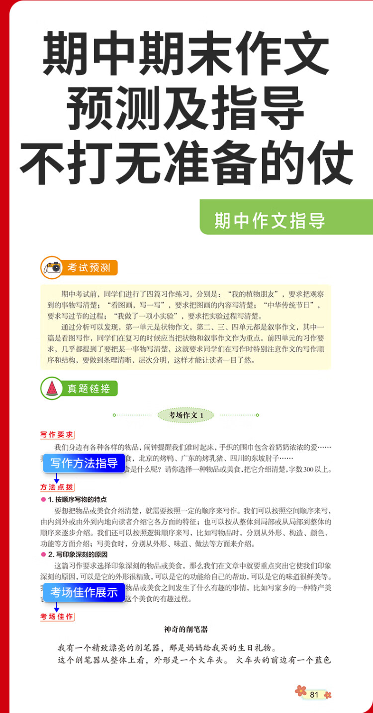 《思脉图书小学生课堂同步作文3年级下册统编全彩版赠作文本》