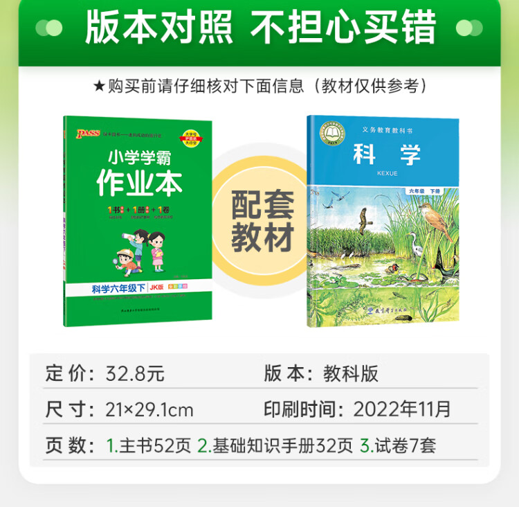 《2023年春季开学用 小学学霸作业本科学六年级下册 教科版 pass绿卡 JK同步训练练习辅导教材附试卷达标测试卷课时天天练一课一练》