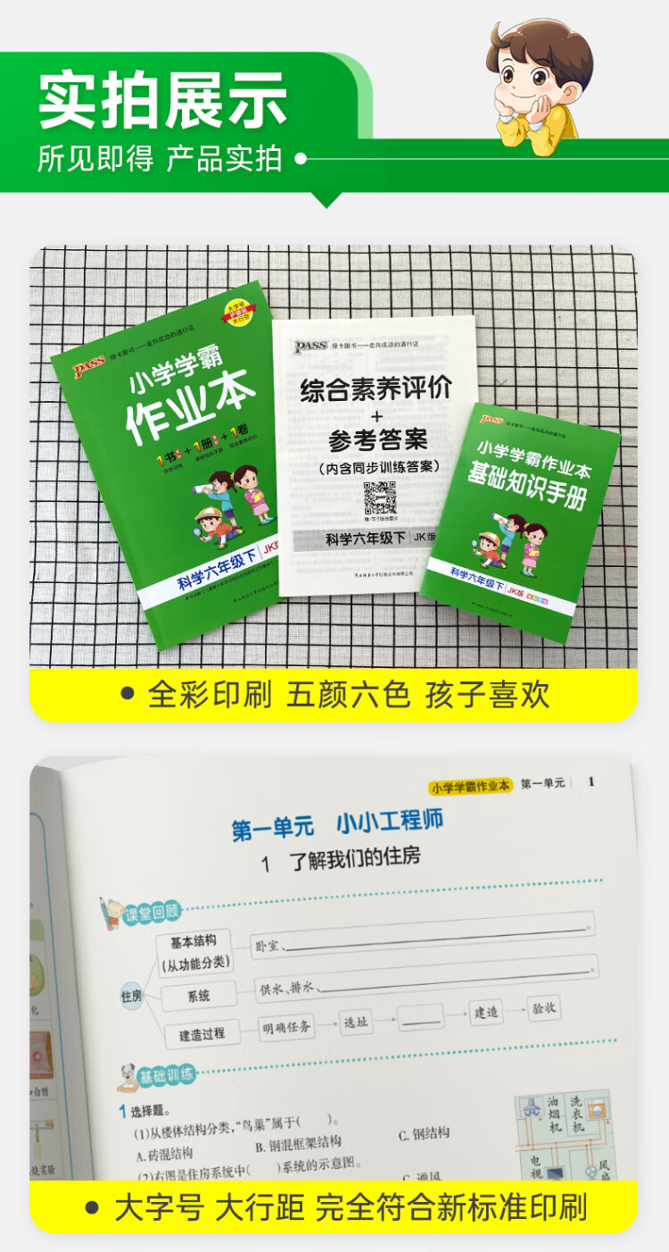 《2023年春季开学用 小学学霸作业本科学六年级下册 教科版 pass绿卡 JK同步训练练习辅导教材附试卷达标测试卷课时天天练一课一练》