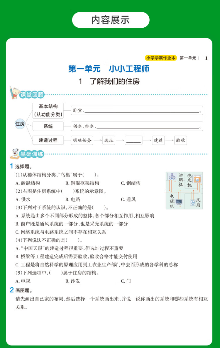 《2023年春季开学用 小学学霸作业本科学六年级下册 教科版 pass绿卡 JK同步训练练习辅导教材附试卷达标测试卷课时天天练一课一练》