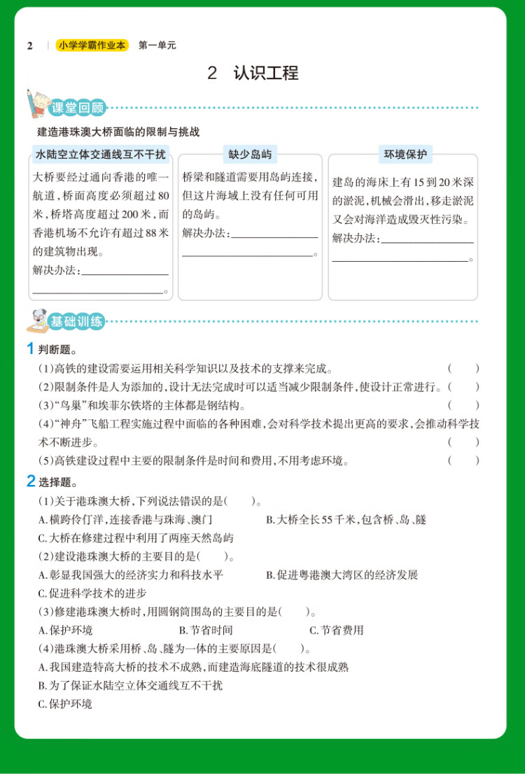 《2023年春季开学用 小学学霸作业本科学六年级下册 教科版 pass绿卡 JK同步训练练习辅导教材附试卷达标测试卷课时天天练一课一练》