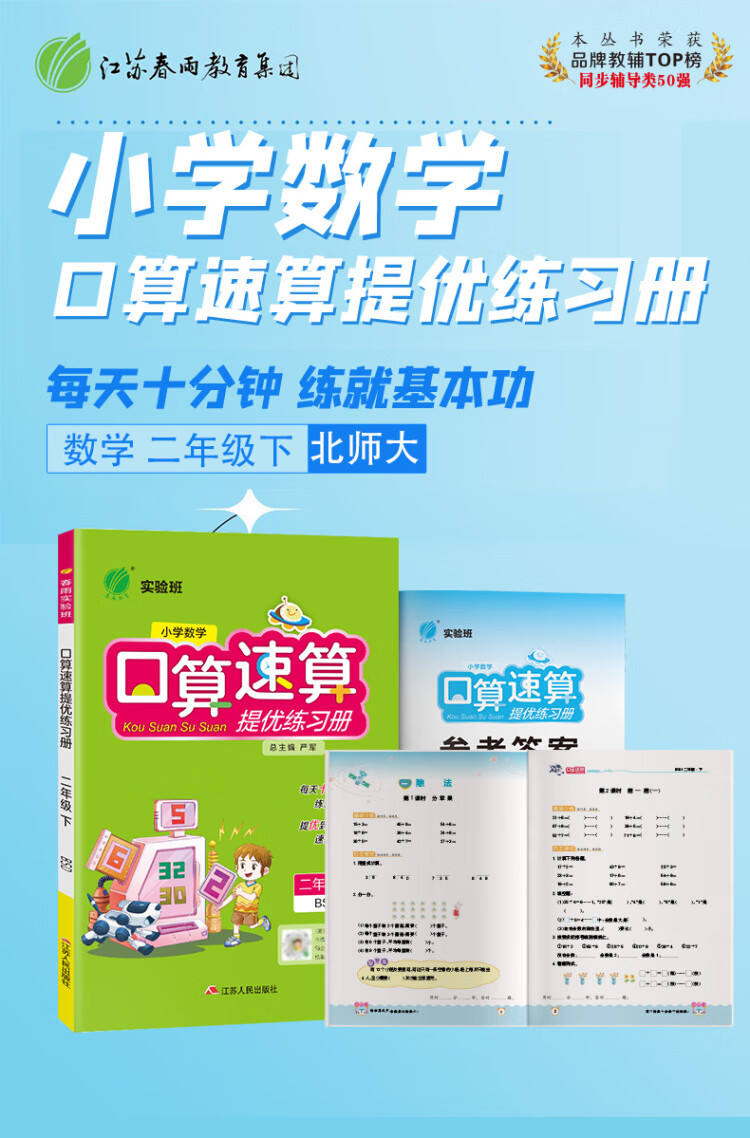 《实验班口算速算提优练习册 二年级下册 北师大版 2023年春新版小学教材同步数学专项练习册题强化思维训练》