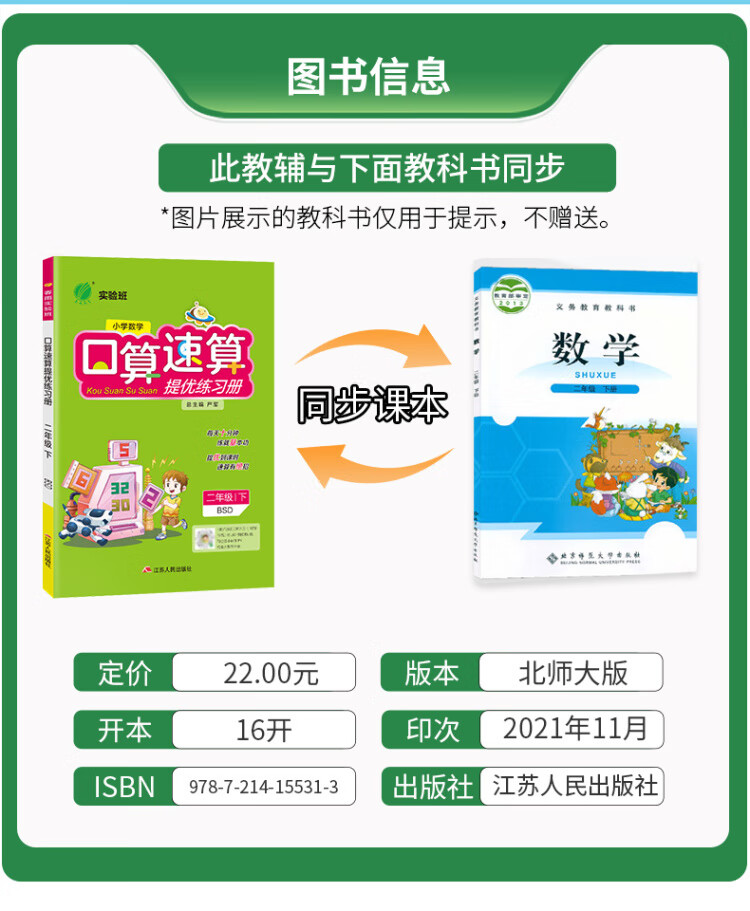 《实验班口算速算提优练习册 二年级下册 北师大版 2023年春新版小学教材同步数学专项练习册题强化思维训练》