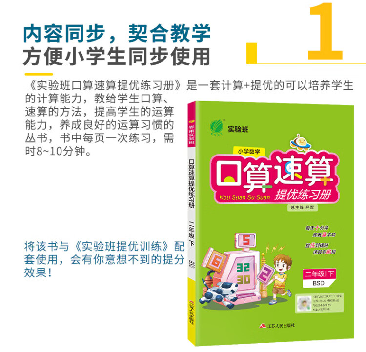 《实验班口算速算提优练习册 二年级下册 北师大版 2023年春新版小学教材同步数学专项练习册题强化思维训练》