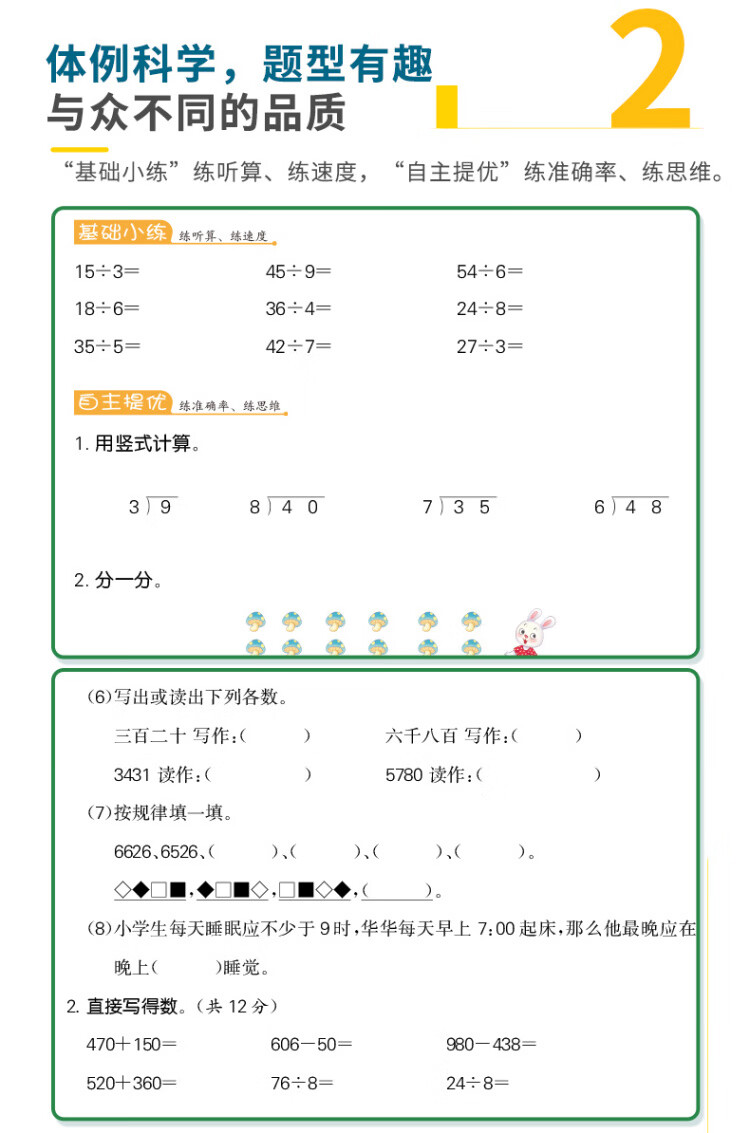 《实验班口算速算提优练习册 二年级下册 北师大版 2023年春新版小学教材同步数学专项练习册题强化思维训练》