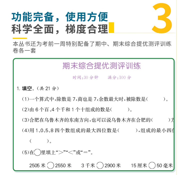 《实验班口算速算提优练习册 二年级下册 北师大版 2023年春新版小学教材同步数学专项练习册题强化思维训练》