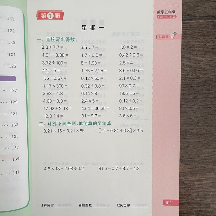 《2023春亮点给力计算天天练五年级数学下册江苏版小学生同步每日一练数学题口算题计算题训练题》