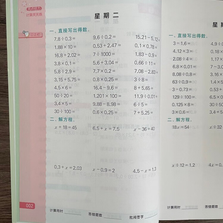 《2023春亮点给力计算天天练五年级数学下册江苏版小学生同步每日一练数学题口算题计算题训练题》