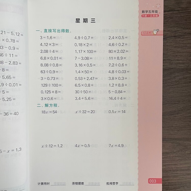 《2023春亮点给力计算天天练五年级数学下册江苏版小学生同步每日一练数学题口算题计算题训练题》