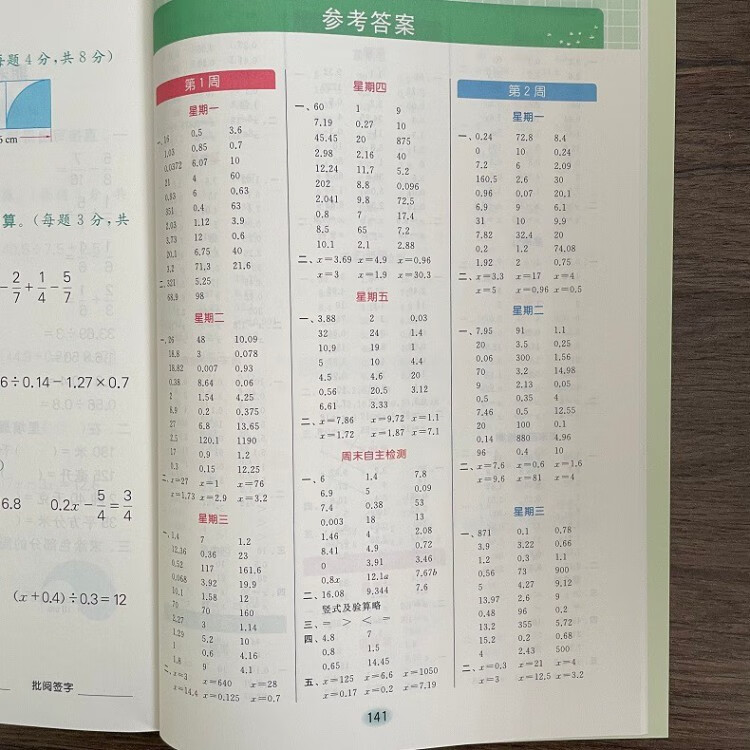 《2023春亮点给力计算天天练五年级数学下册江苏版小学生同步每日一练数学题口算题计算题训练题》