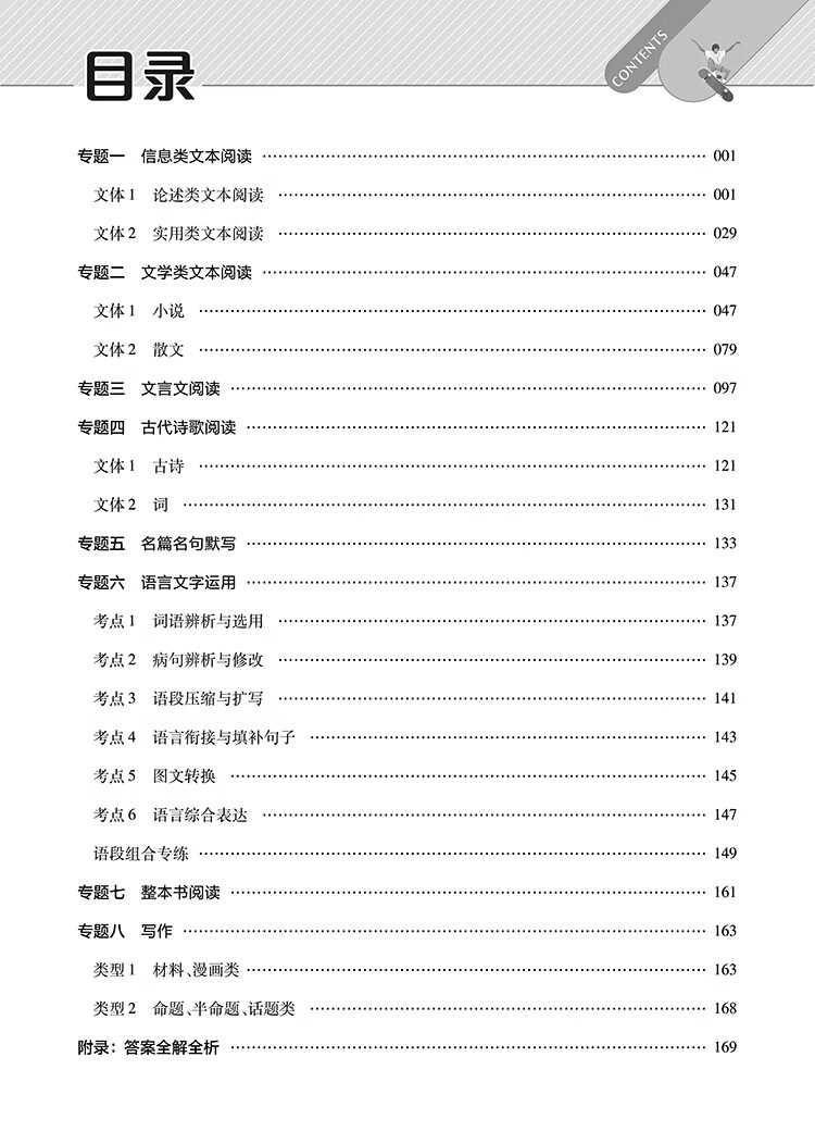 《五年高考题分类训练 语文 2018-2022高考真题刷题 2023版天星教育》杜志建