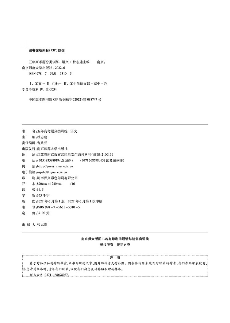 《五年高考题分类训练 语文 2018-2022高考真题刷题 2023版天星教育》杜志建