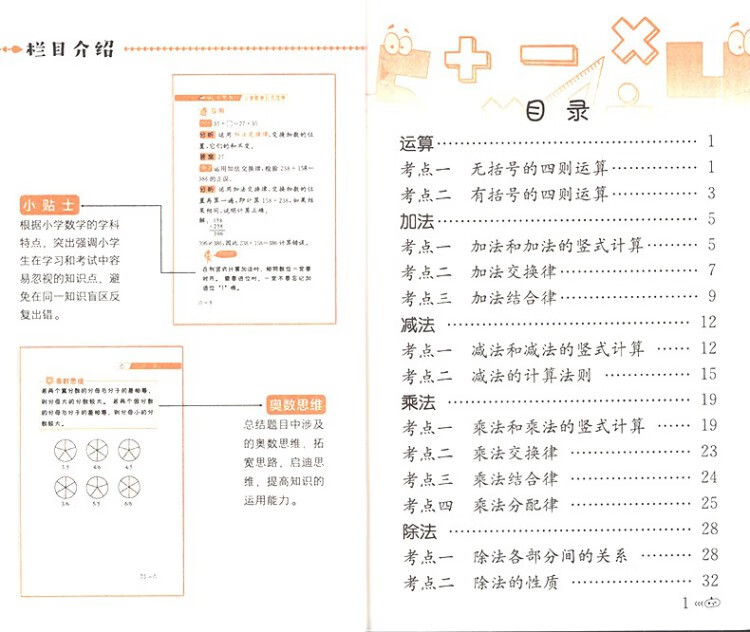 《小黑书小学数学公式定律通用版小学数学基础知识手册口袋本》