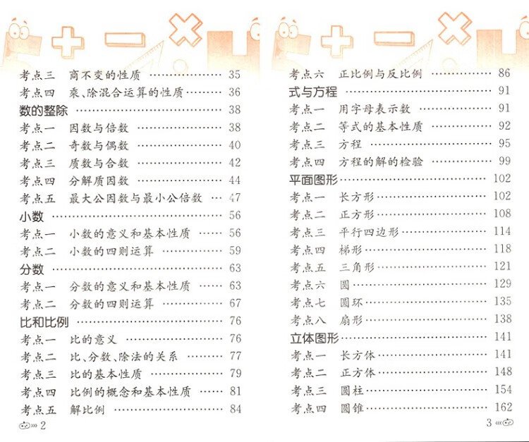 《小黑书小学数学公式定律通用版小学数学基础知识手册口袋本》