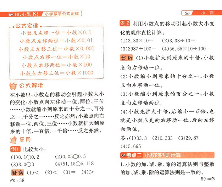 《小黑书小学数学公式定律通用版小学数学基础知识手册口袋本》