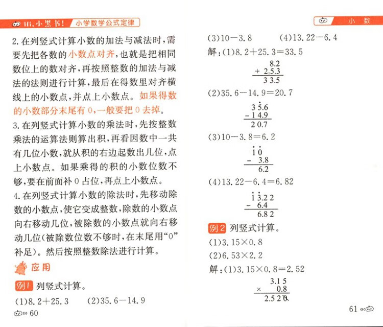 《小黑书小学数学公式定律通用版小学数学基础知识手册口袋本》