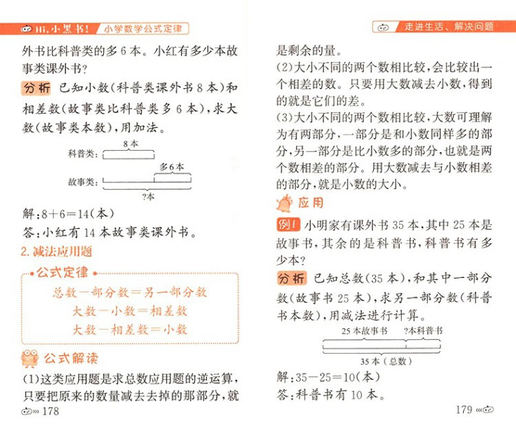 《小黑书小学数学公式定律通用版小学数学基础知识手册口袋本》