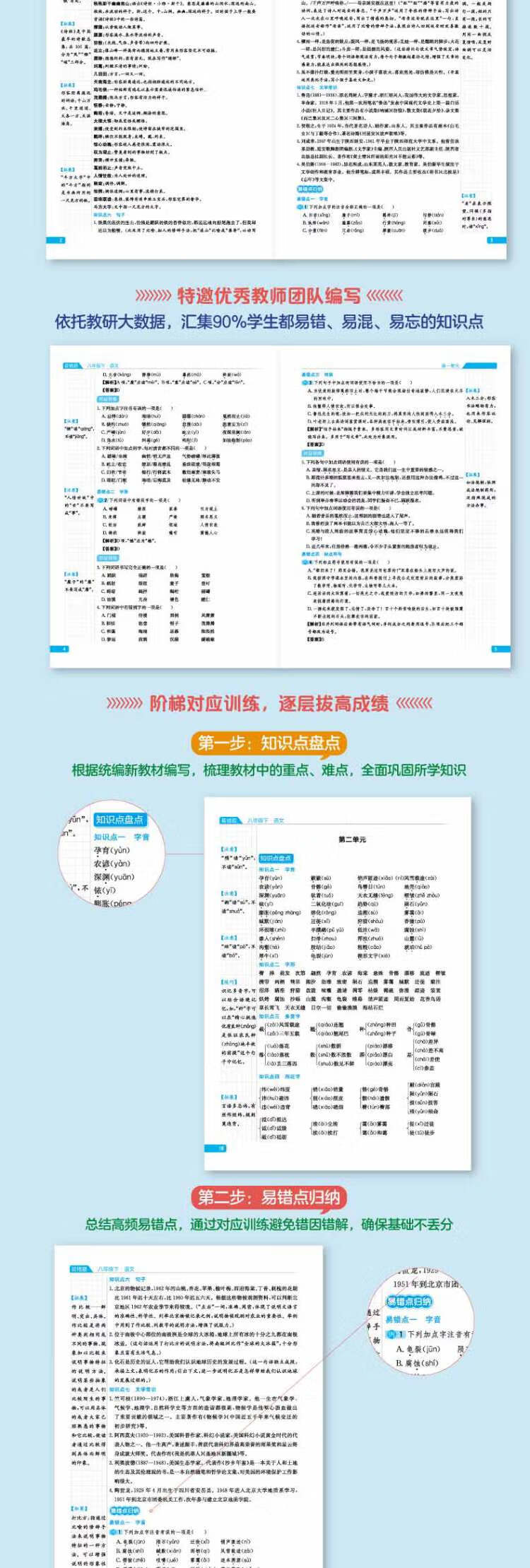 《8年级易错题-语、数、英下【三册】【人教版】一站式解决学习难题同步全国统编教材、汇集易错、易混、易忘的知识点--阶梯对应训练逐层拔高成绩汇集名校真题精准把握考试趋势初中生必备练习中考提升知识点盘点RJ》