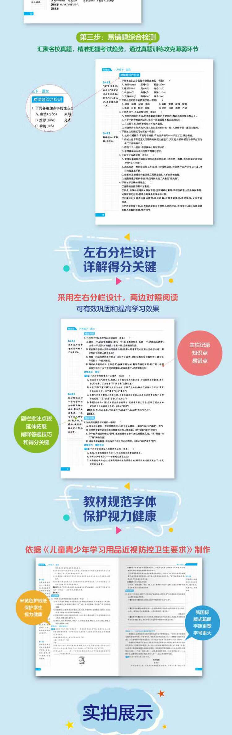 《8年级易错题-语、数、英下【三册】【人教版】一站式解决学习难题同步全国统编教材、汇集易错、易混、易忘的知识点--阶梯对应训练逐层拔高成绩汇集名校真题精准把握考试趋势初中生必备练习中考提升知识点盘点RJ》