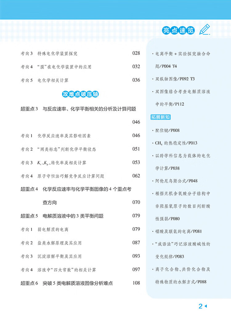 《试题调研 第2辑 化学 化学基本理论 高三高考一轮复习随身速查模拟检测 2023版天星教育》