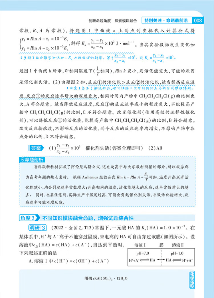 《试题调研 第2辑 化学 化学基本理论 高三高考一轮复习随身速查模拟检测 2023版天星教育》
