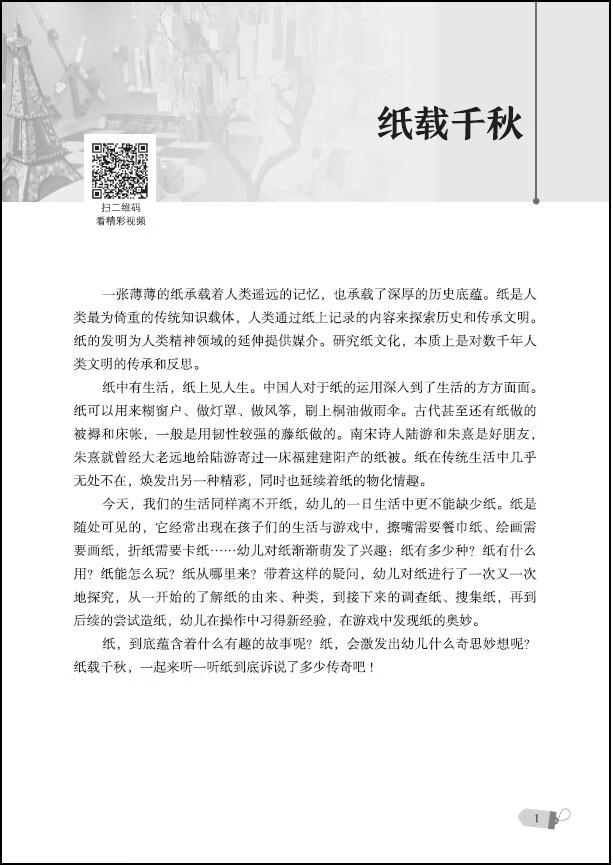 《儿童博物馆课程故事研究（南京市第一幼儿园围绕“儿童博物馆”数十年研究的成果）》