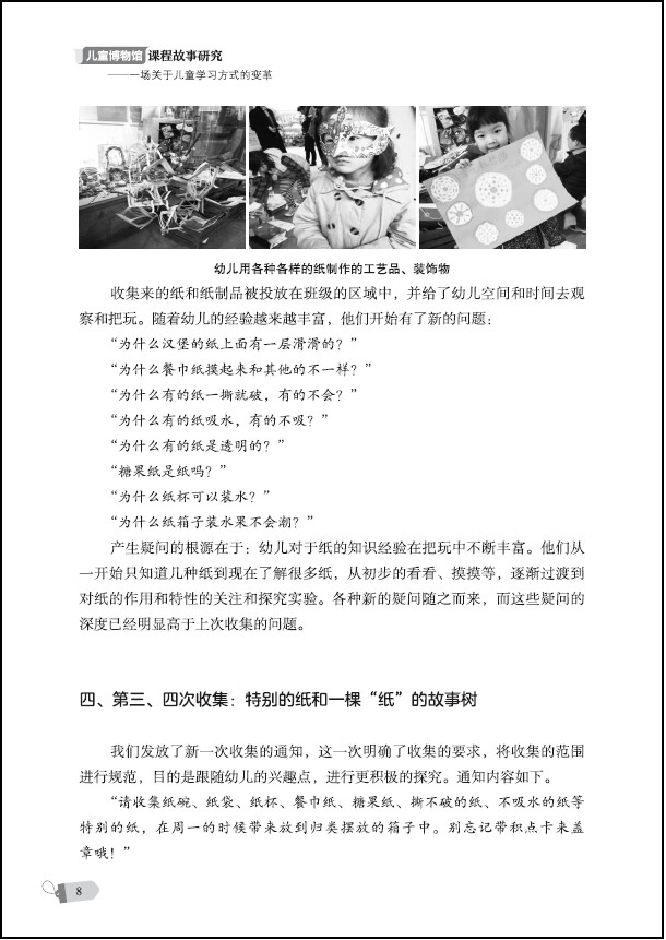 《儿童博物馆课程故事研究（南京市第一幼儿园围绕“儿童博物馆”数十年研究的成果）》
