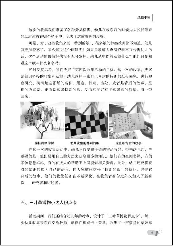 《儿童博物馆课程故事研究（南京市第一幼儿园围绕“儿童博物馆”数十年研究的成果）》