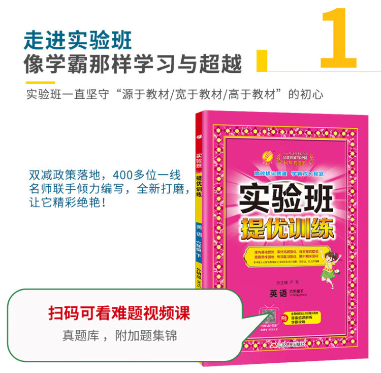 《实验班提优训练 六年级下册 小学英语外研社新标准 2023年春新版教材同步课内基础提优课外拓展专项复习期中期末测试卷》