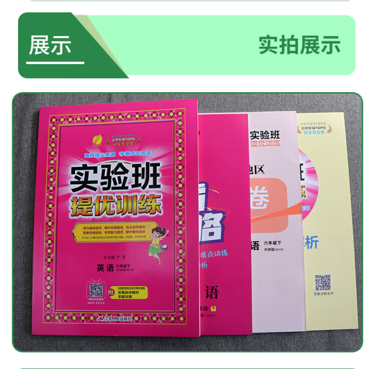 《实验班提优训练 六年级下册 小学英语外研社新标准 2023年春新版教材同步课内基础提优课外拓展专项复习期中期末测试卷》