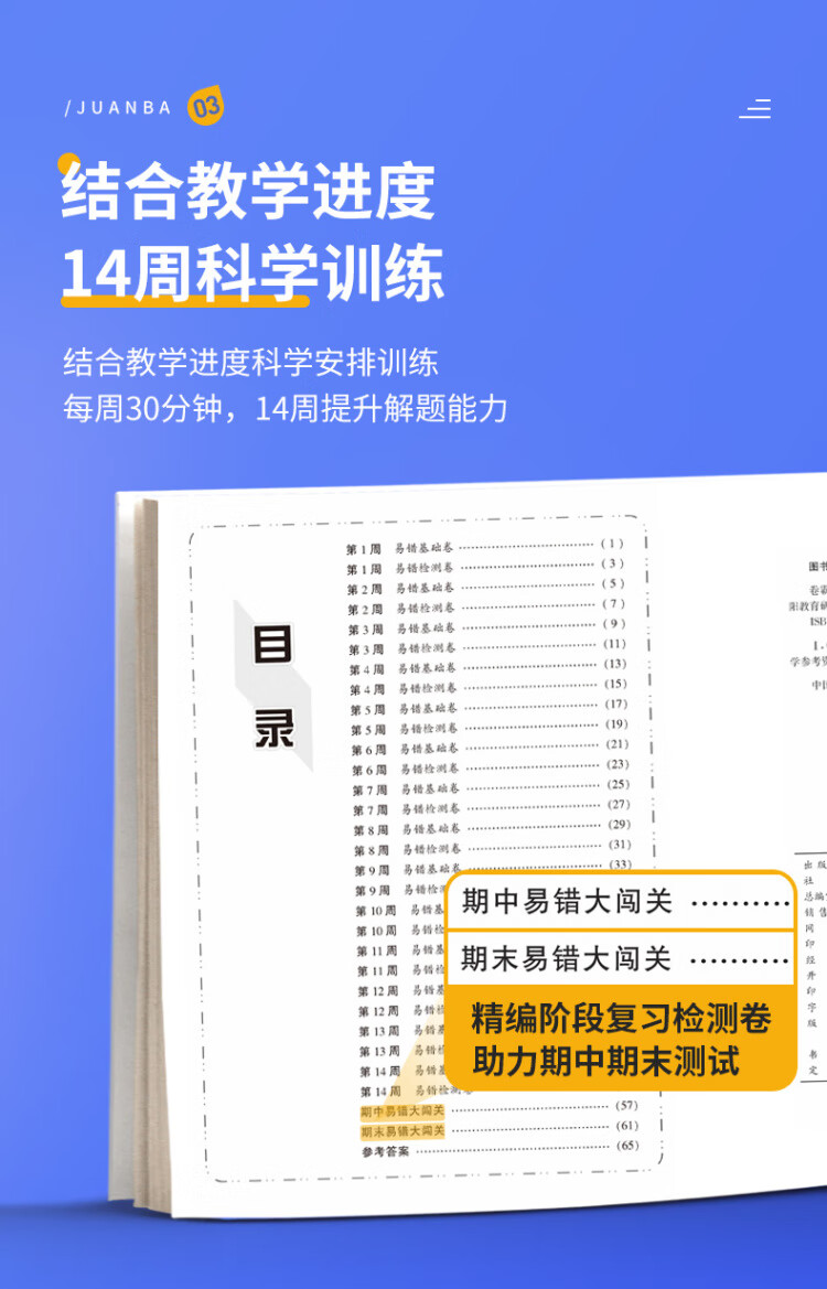 《金太阳教育卷霸易错周练小卷历史专项训练初中同步测试卷初中训练7人教版初一七年级下册》