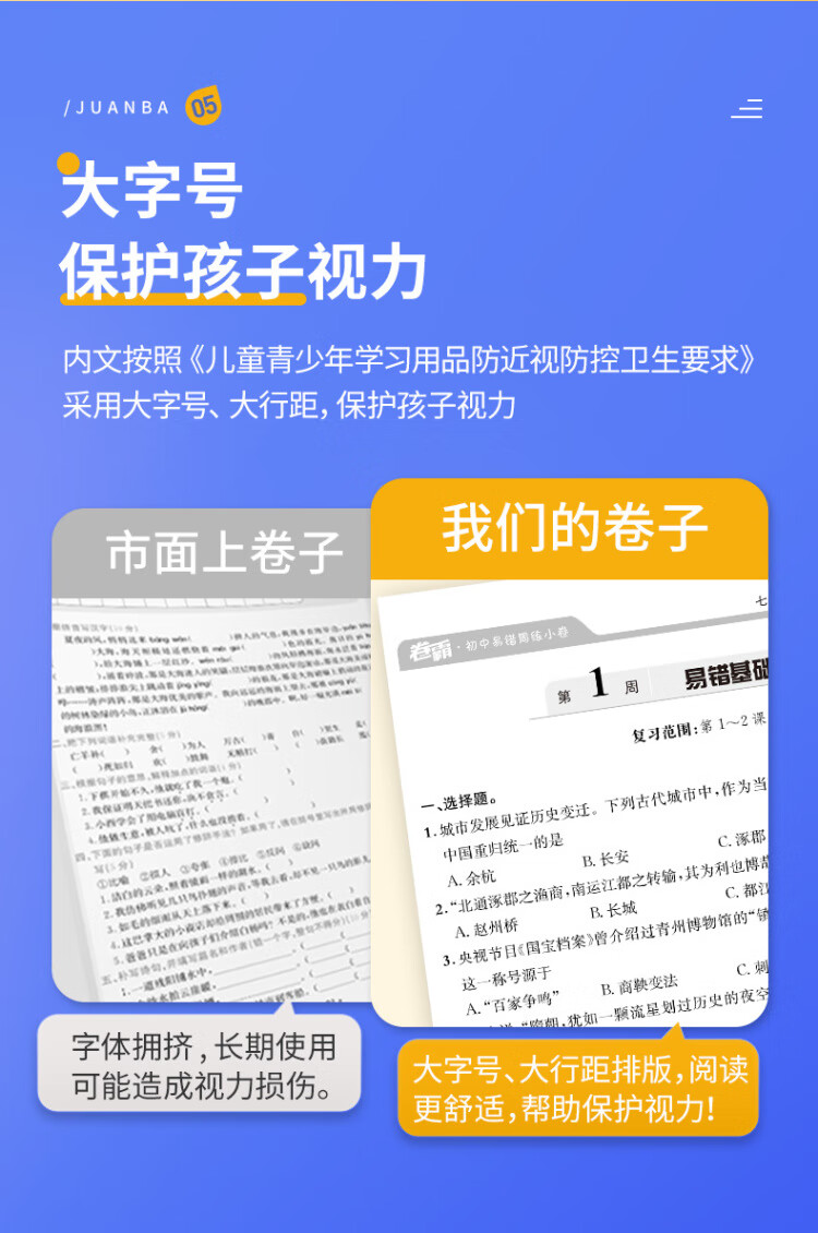 《金太阳教育卷霸易错周练小卷历史专项训练初中同步测试卷初中训练7人教版初一七年级下册》