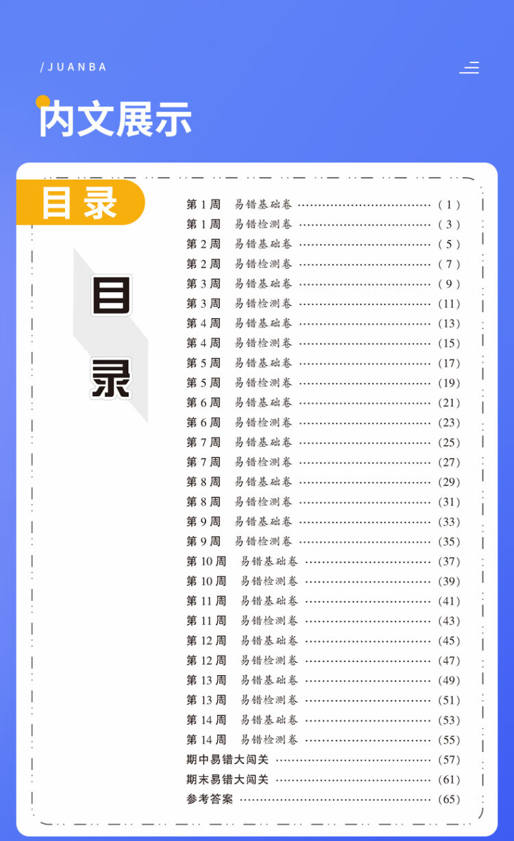 《金太阳教育卷霸易错周练小卷历史专项训练初中同步测试卷初中训练7人教版初一七年级下册》