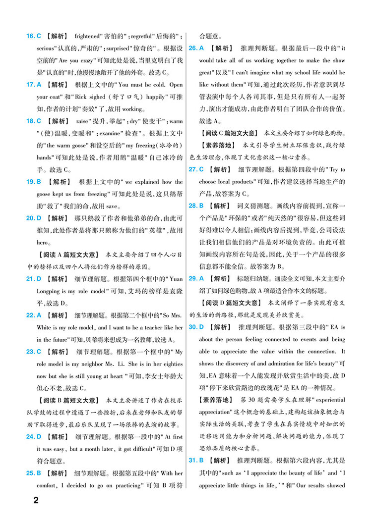 《中考45套 全国各省市中考试卷汇编45套 英语 全国版 2023版天星教育》