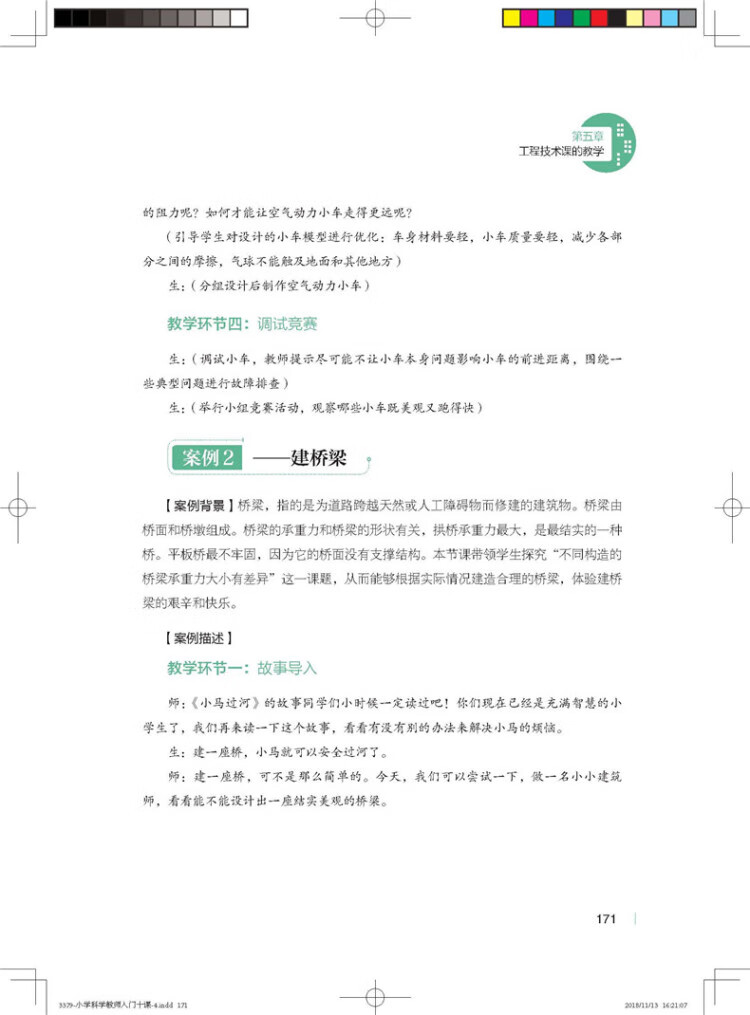 《小学科学教师入门十课》