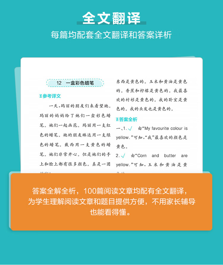 《星火英语2023新版 一年级英语阅读天天练人教版 小学英语阅读测试训练同步练习册 全国通用》