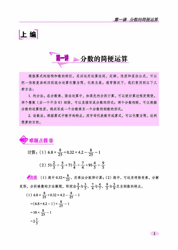 《从课本到奥数难题点拨六年级修2》