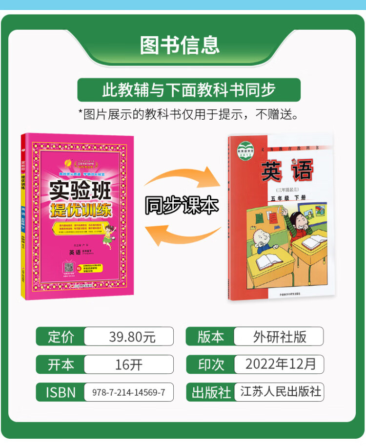 《实验班提优训练 五年级下册 小学英语外研社新标准 2023年春新版教材同步课内基础提优课外拓展专项复习期中期末测试卷》