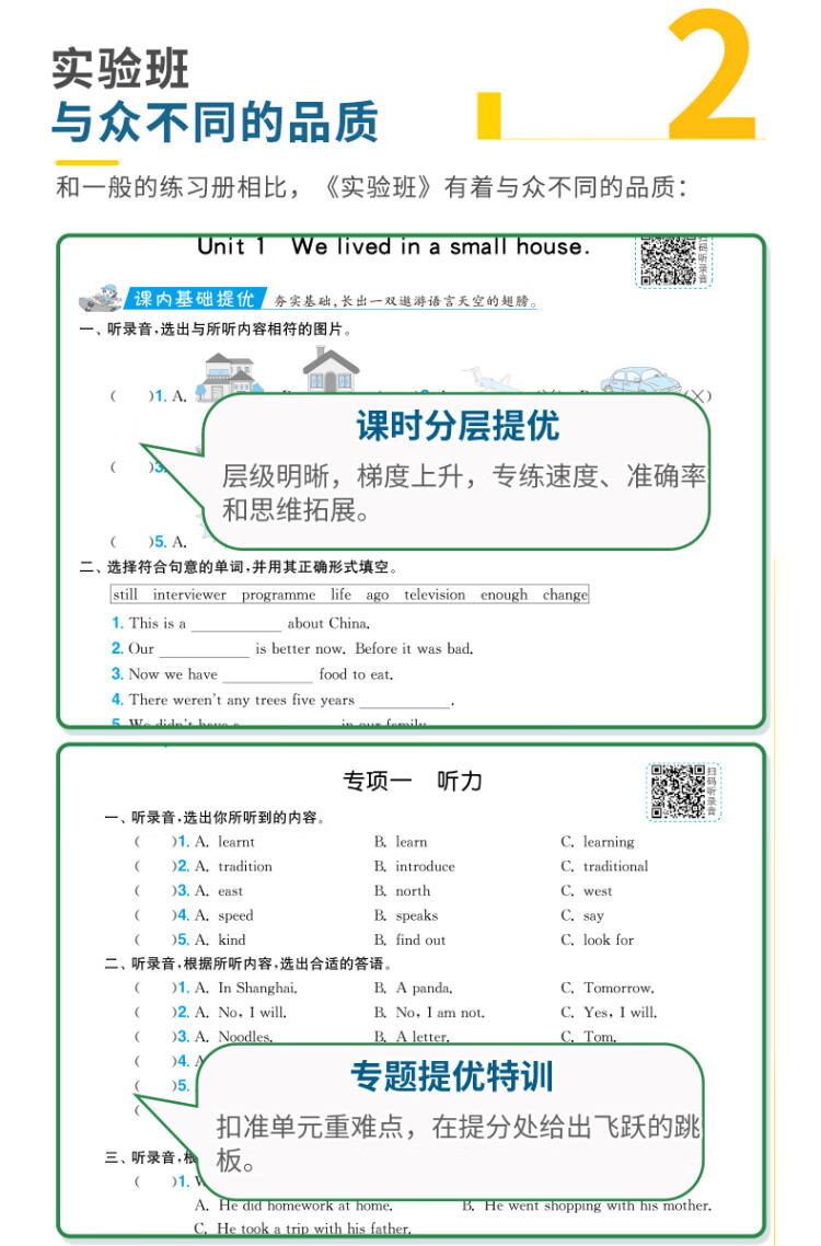 《实验班提优训练 五年级下册 小学英语外研社新标准 2023年春新版教材同步课内基础提优课外拓展专项复习期中期末测试卷》